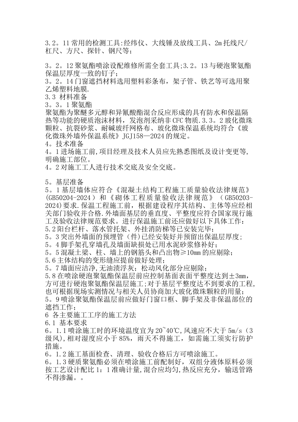 外墙施工工艺及方法大全_第2页