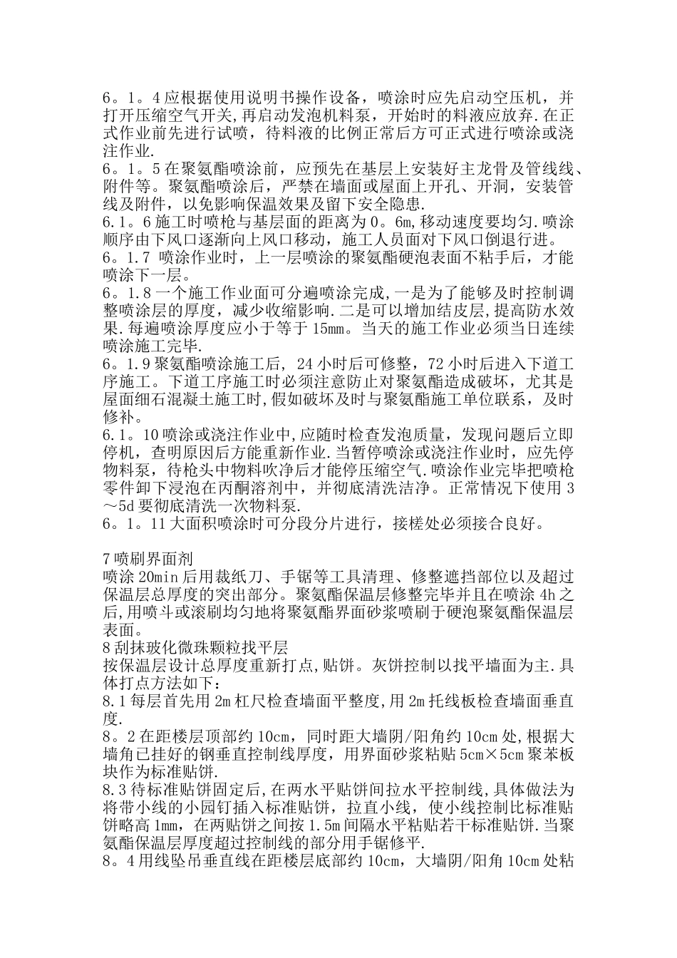 外墙施工工艺及方法大全_第3页