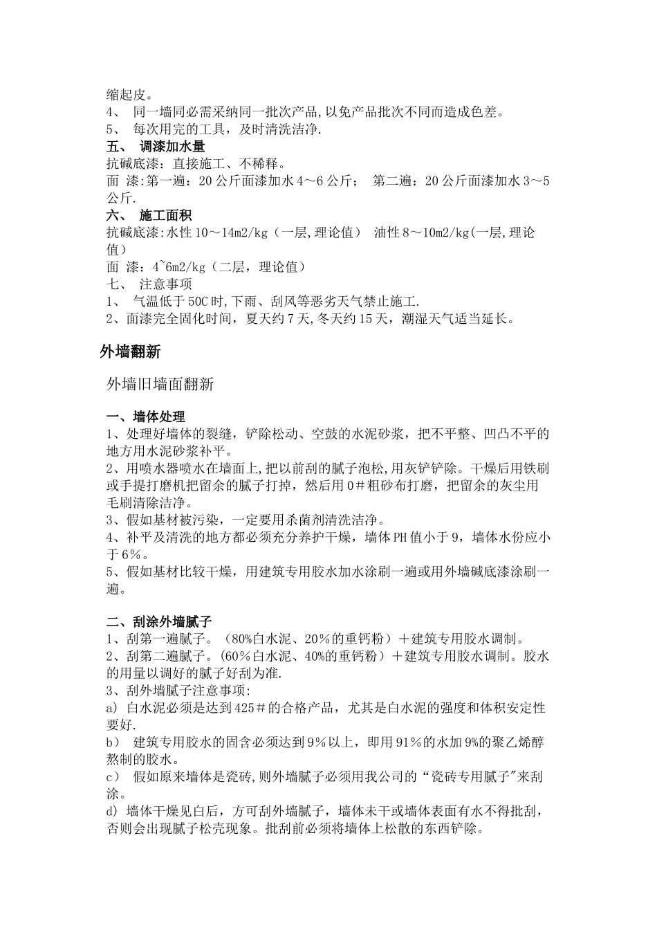 外墙施工工艺_第2页