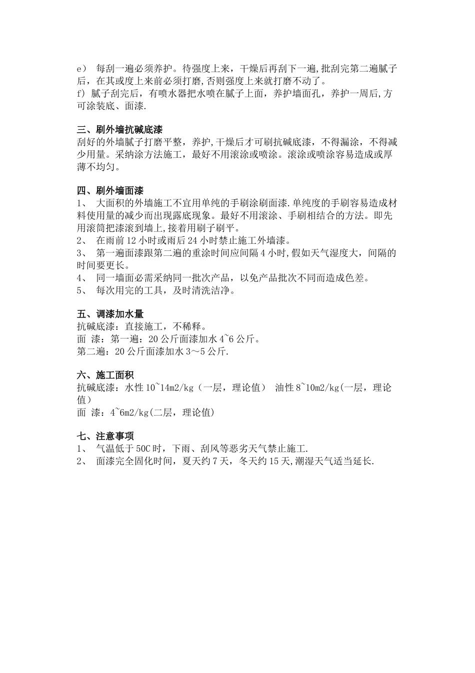 外墙施工工艺_第3页