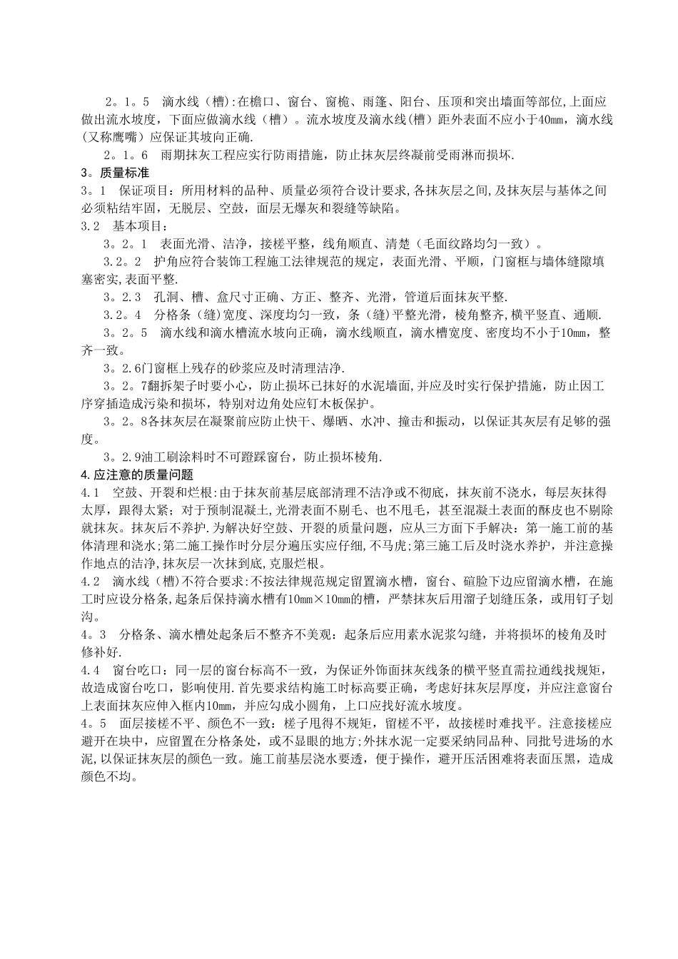 外墙抹灰施工工艺_第2页