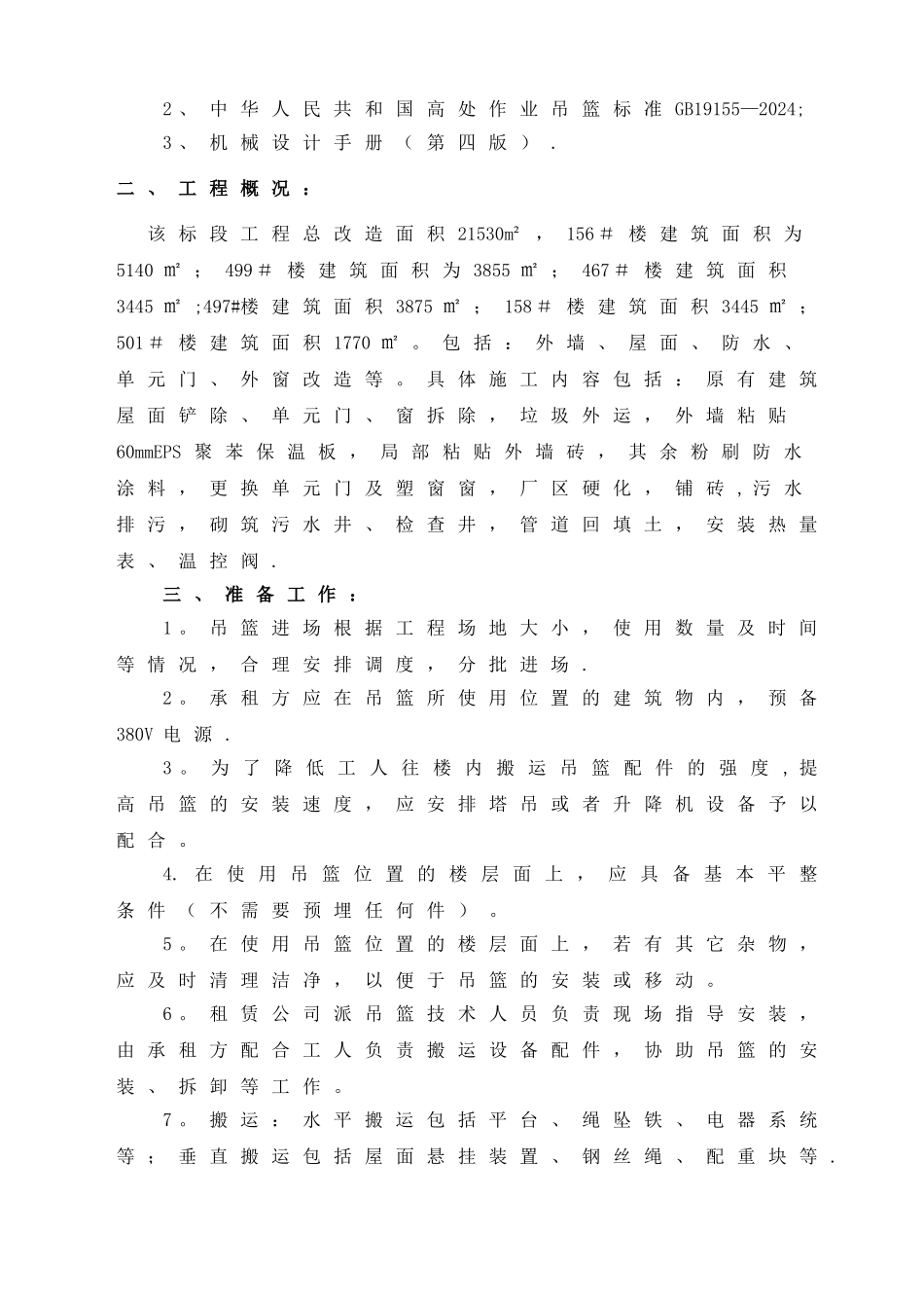 外墙施工电动吊篮施工方案_第2页