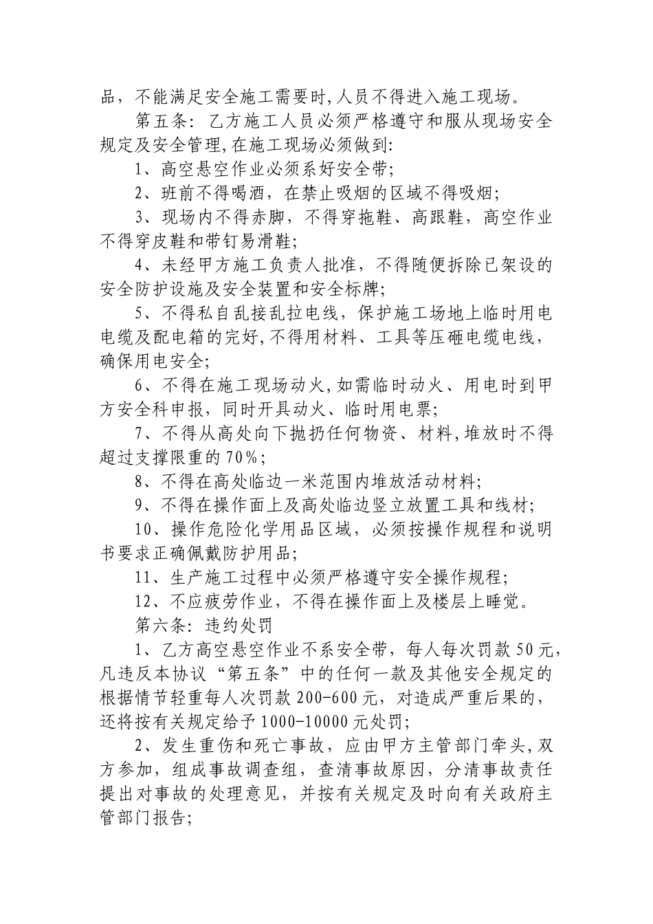 外墙施工安全协议书_第2页