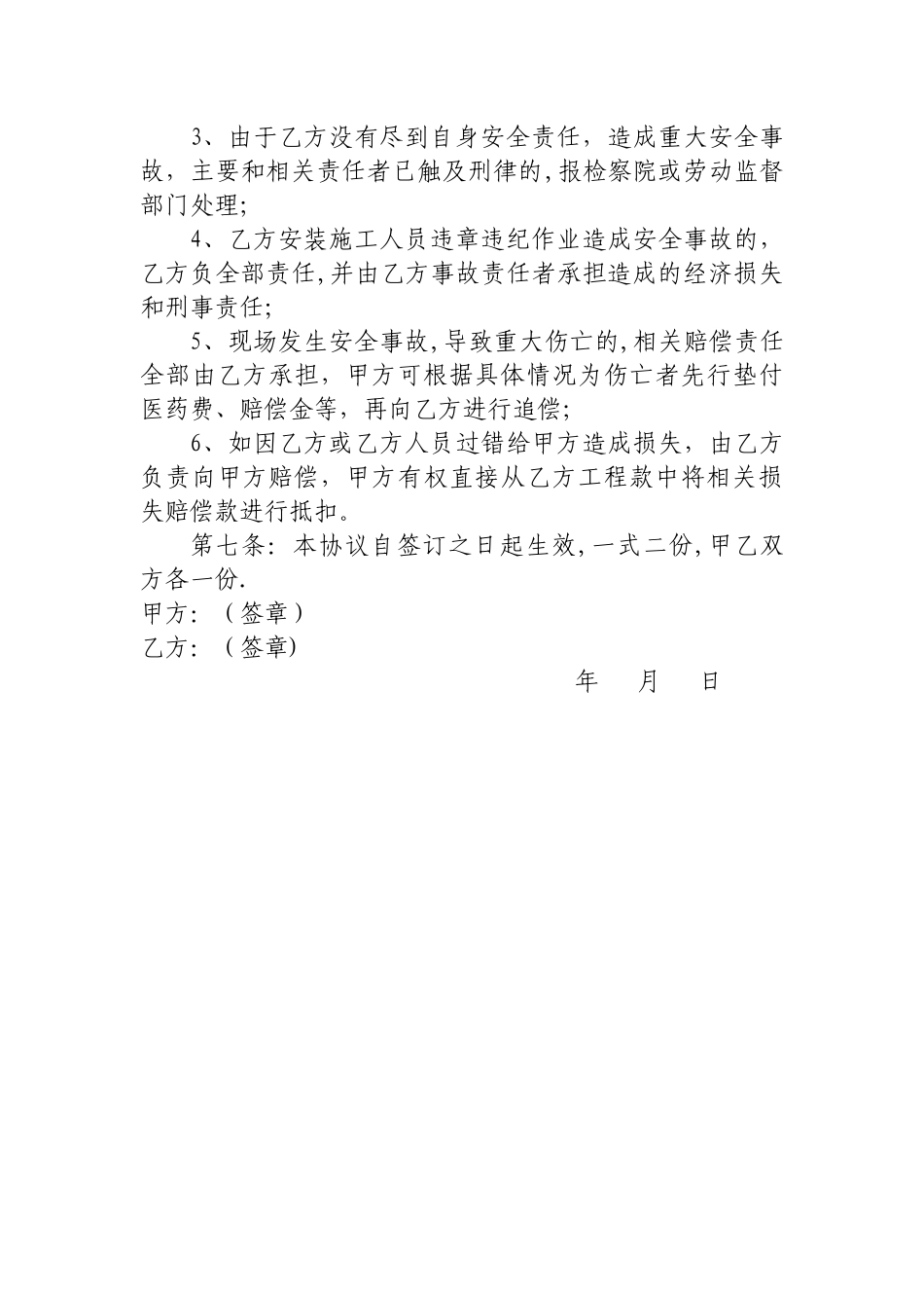 外墙施工安全协议书_第3页