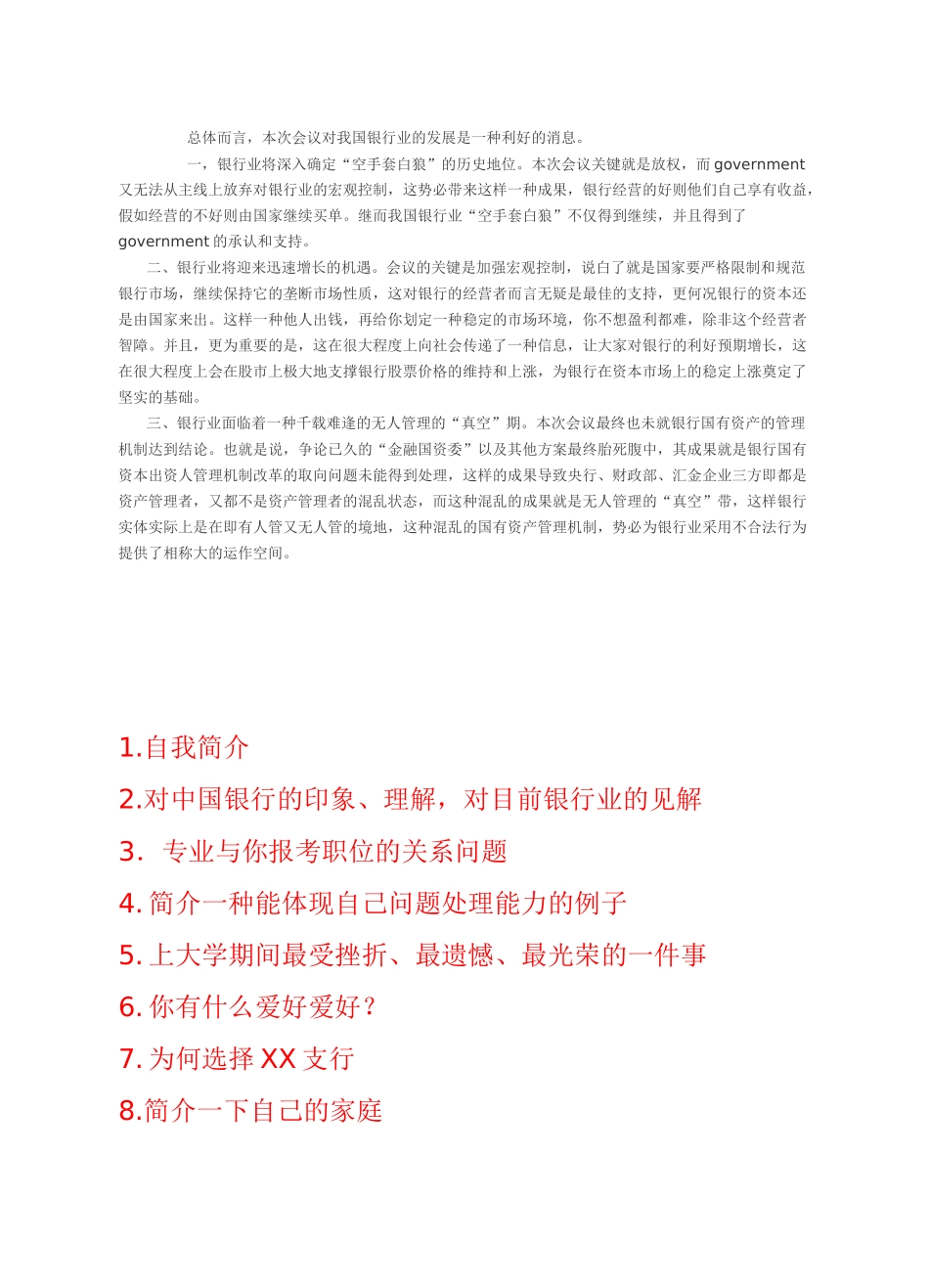 2025年总结中行面试问题_第2页