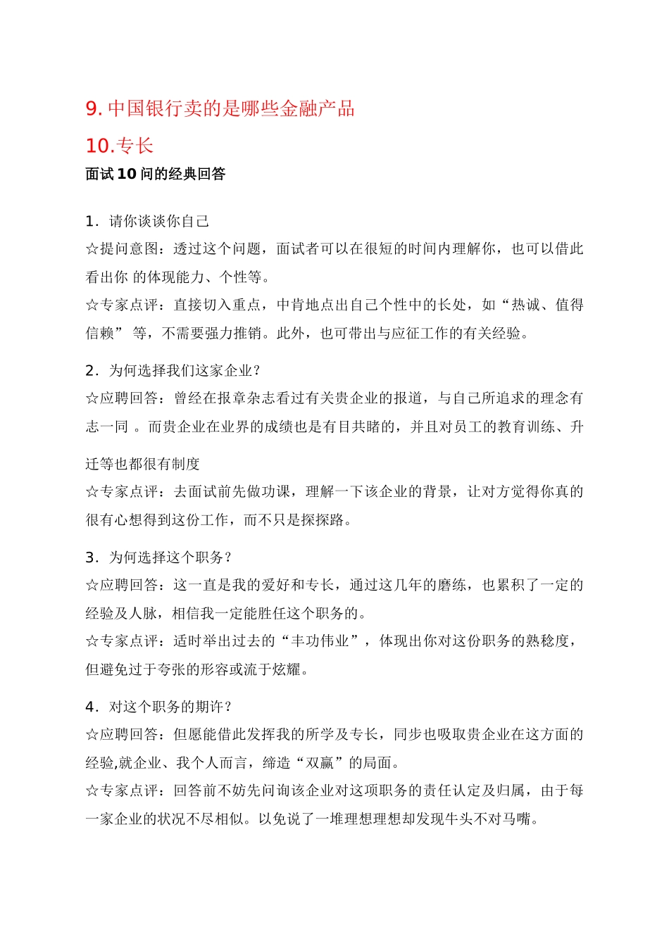 2025年总结中行面试问题_第3页