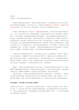 2025年总结中行面试问题