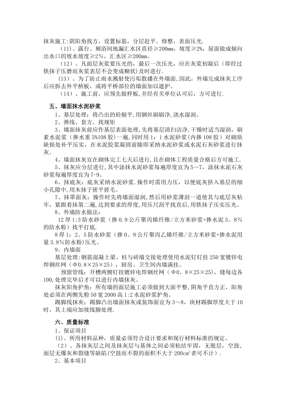 外墙抹灰贴砖施工方案_第2页