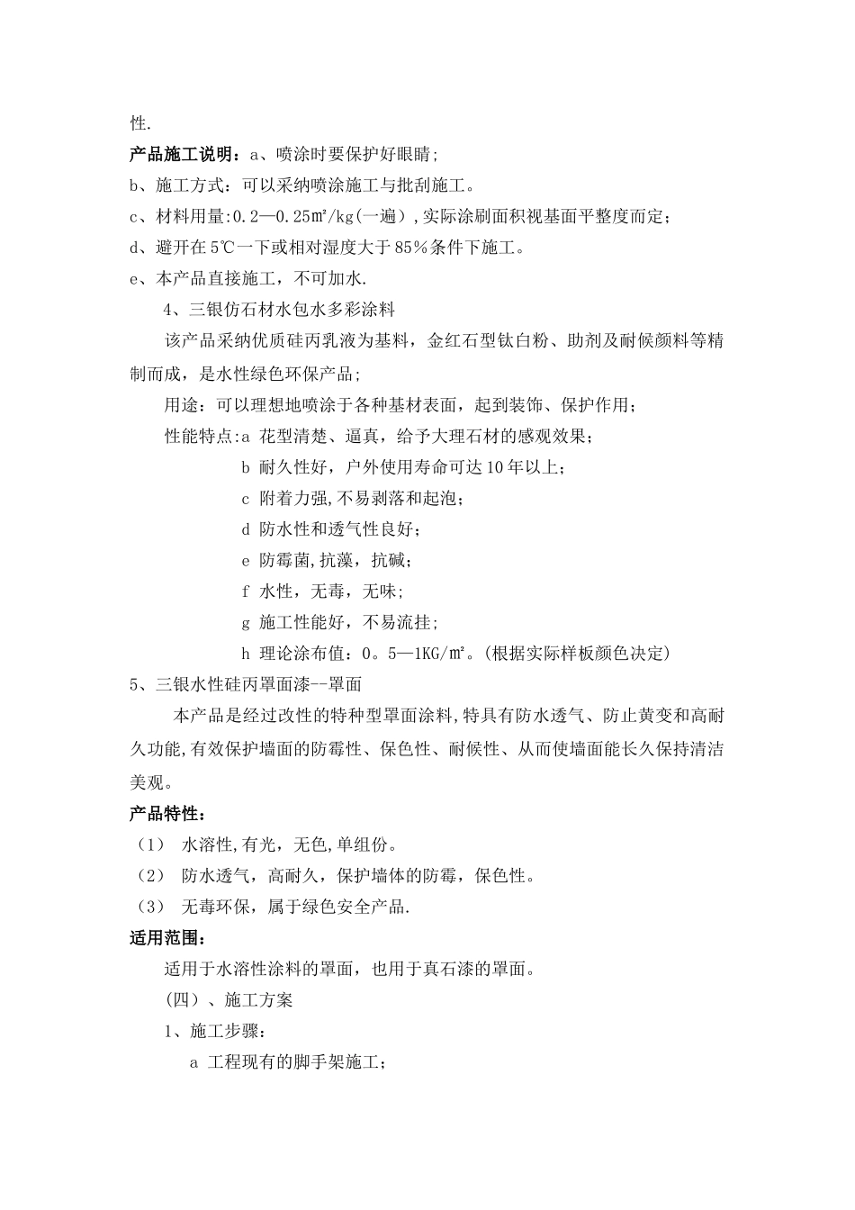 外墙水包水多彩涂料施工工艺-真石漆打底_第2页