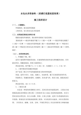 外墙水包水多彩涂料施工工艺-真石漆打底