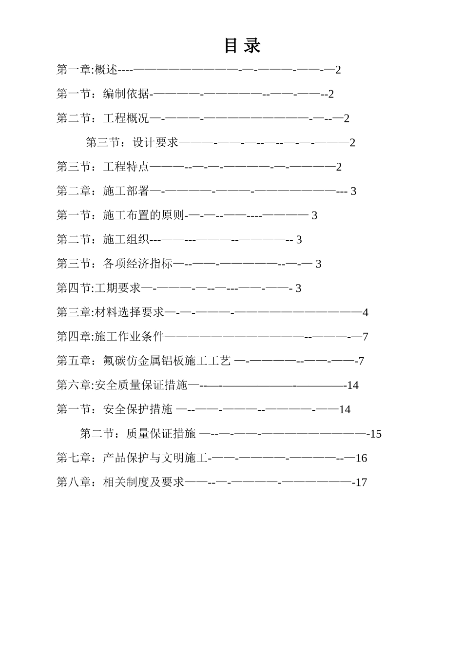 外墙氟碳漆专项施工方案_第2页