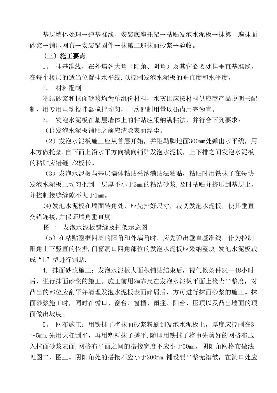 外墙水泥发泡保温板施工方案_第2页