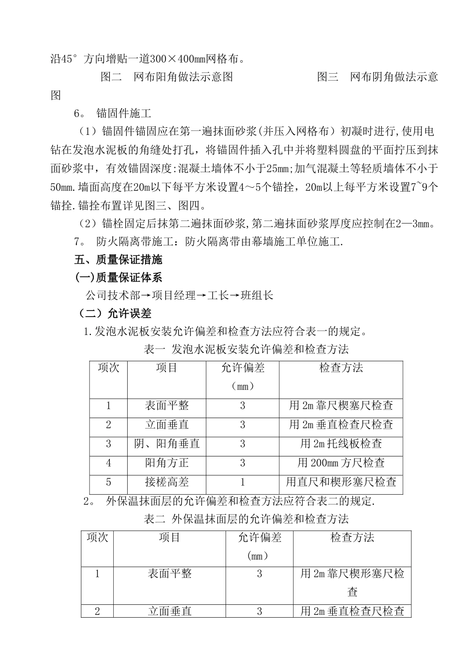 外墙水泥发泡保温板施工方案_第3页
