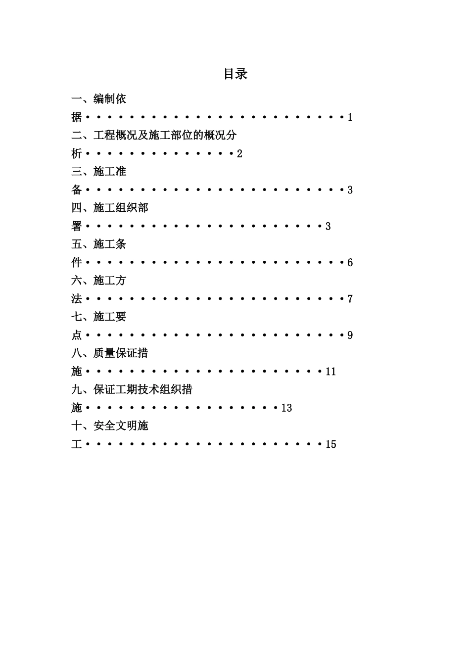 外墙水泥发泡板专项保温施工方案_第2页