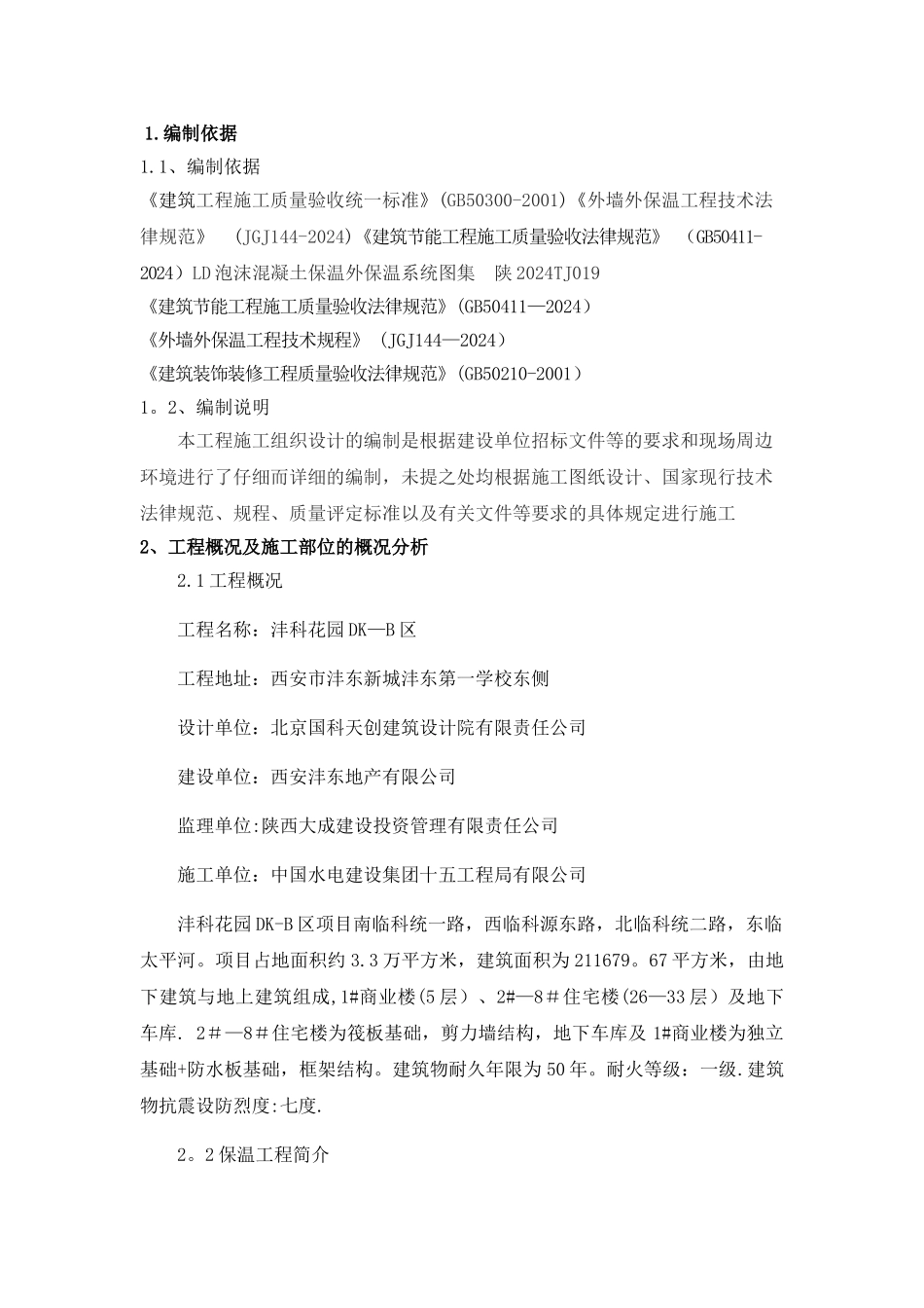 外墙水泥发泡板专项保温施工方案_第3页