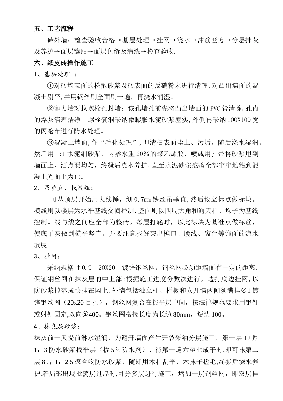 外墙施工方案_第2页