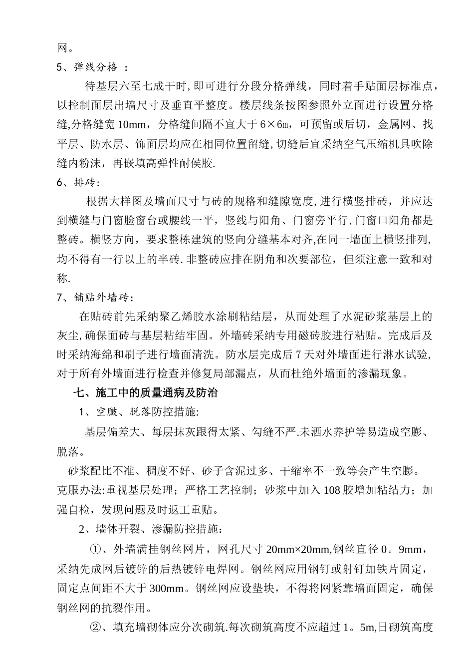 外墙施工方案_第3页