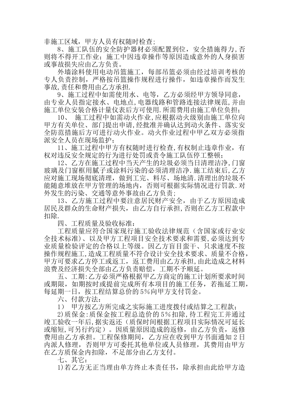 外墙涂料安全协议_第2页