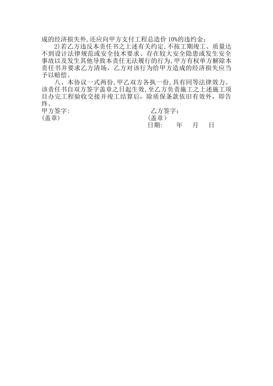 外墙涂料安全协议_第3页