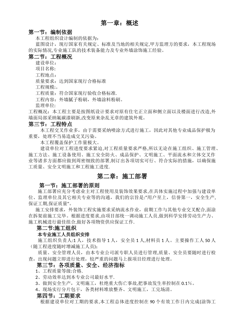 外墙氟碳漆专项施工方案---副本_第2页