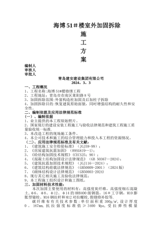 外墙柱子拆除加固方案