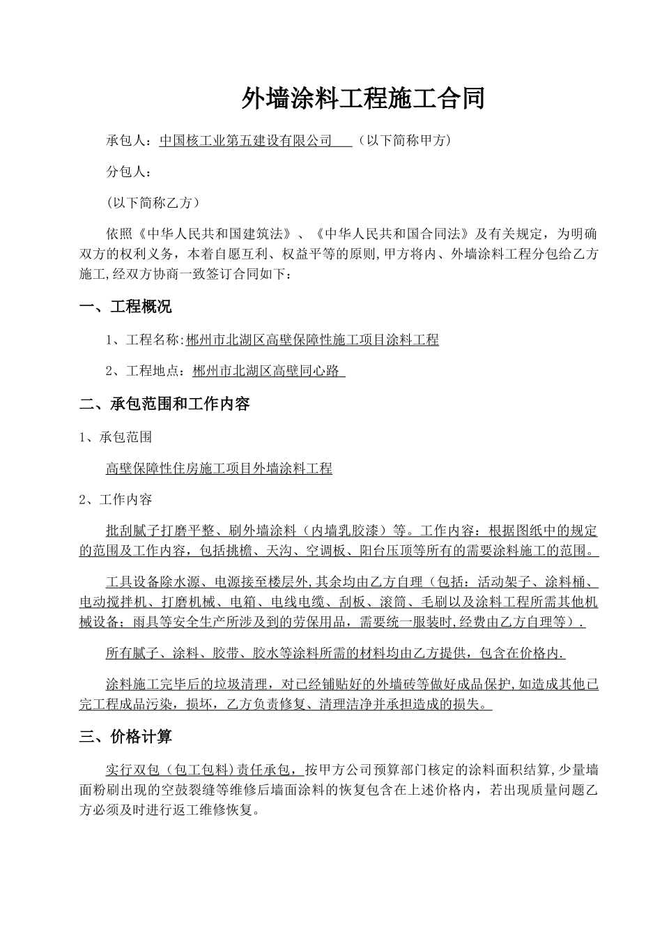 外墙涂料工程_第2页