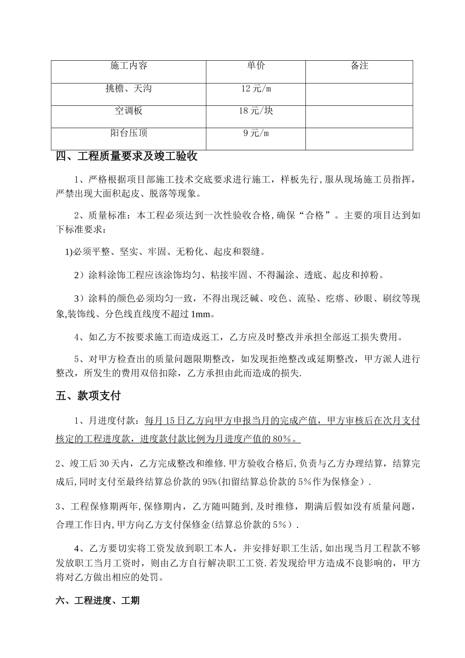 外墙涂料工程_第3页