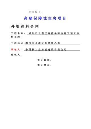 外墙涂料工程