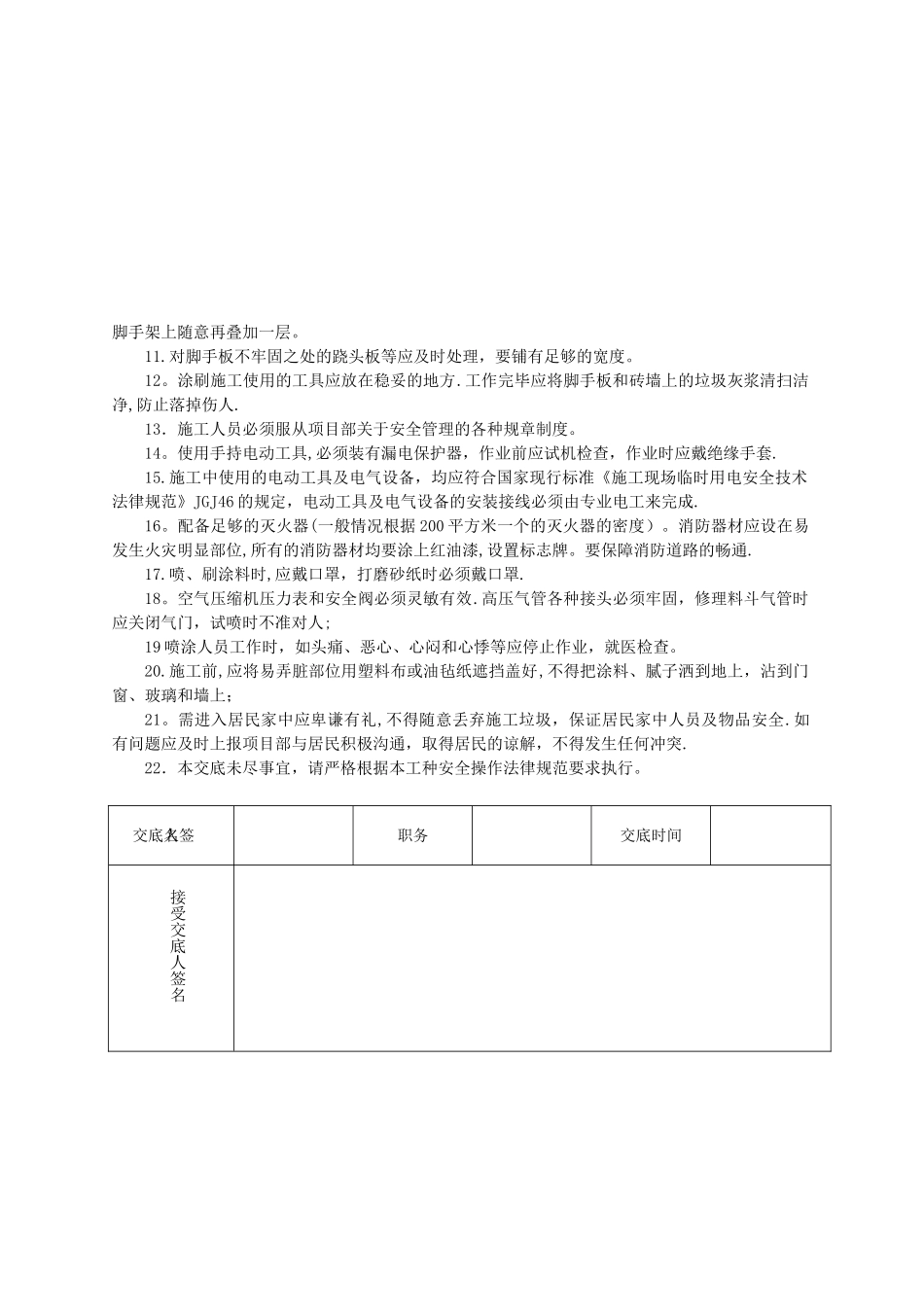 外墙涂料安全技术交底_第2页