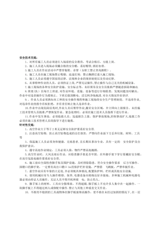外墙涂料安全技术交底