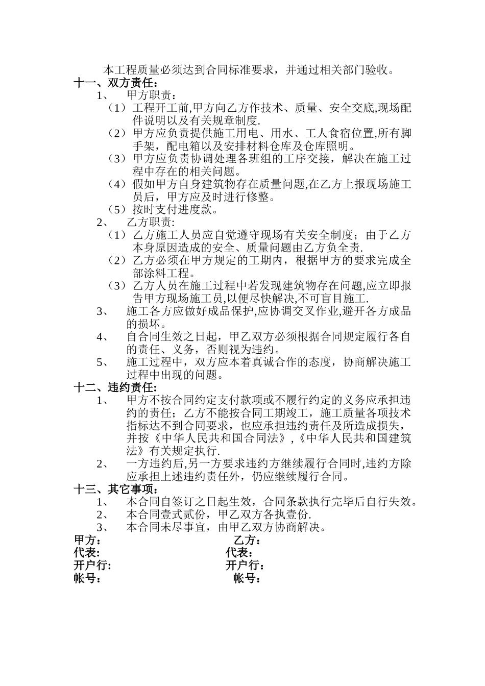 外墙涂料工程协议书_第2页