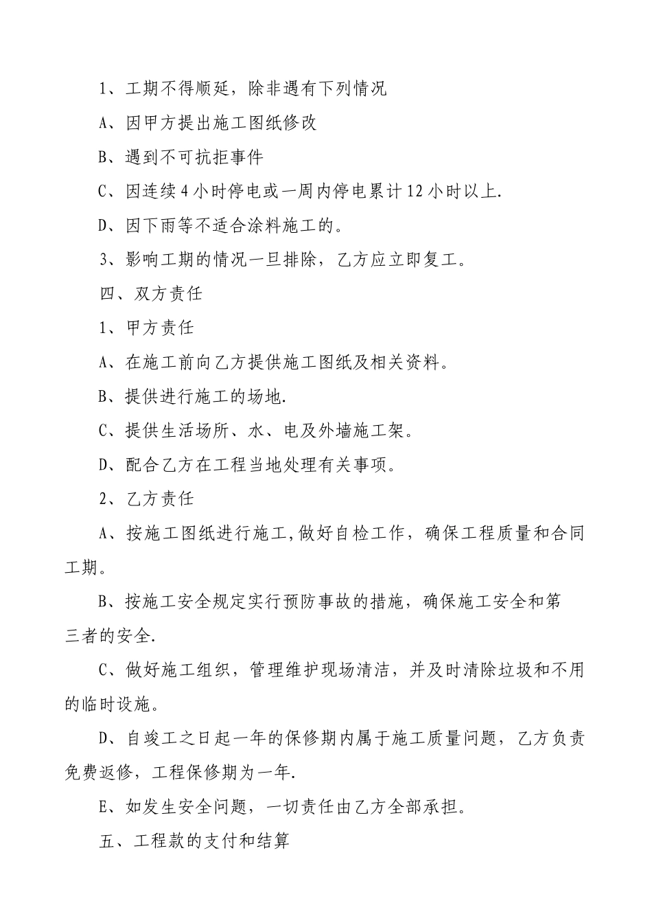 外墙涂料工程合同_第2页