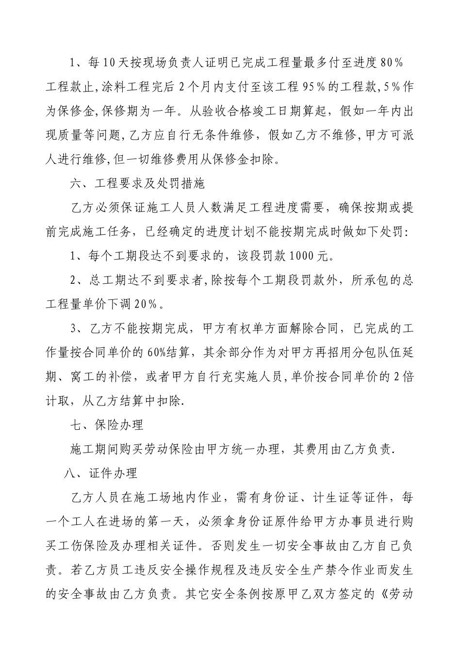 外墙涂料工程合同_第3页