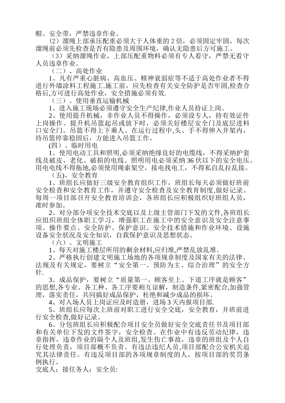 外墙涂料工程安全技术交底1_第2页