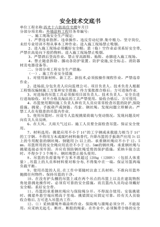 外墙涂料工程安全技术交底1