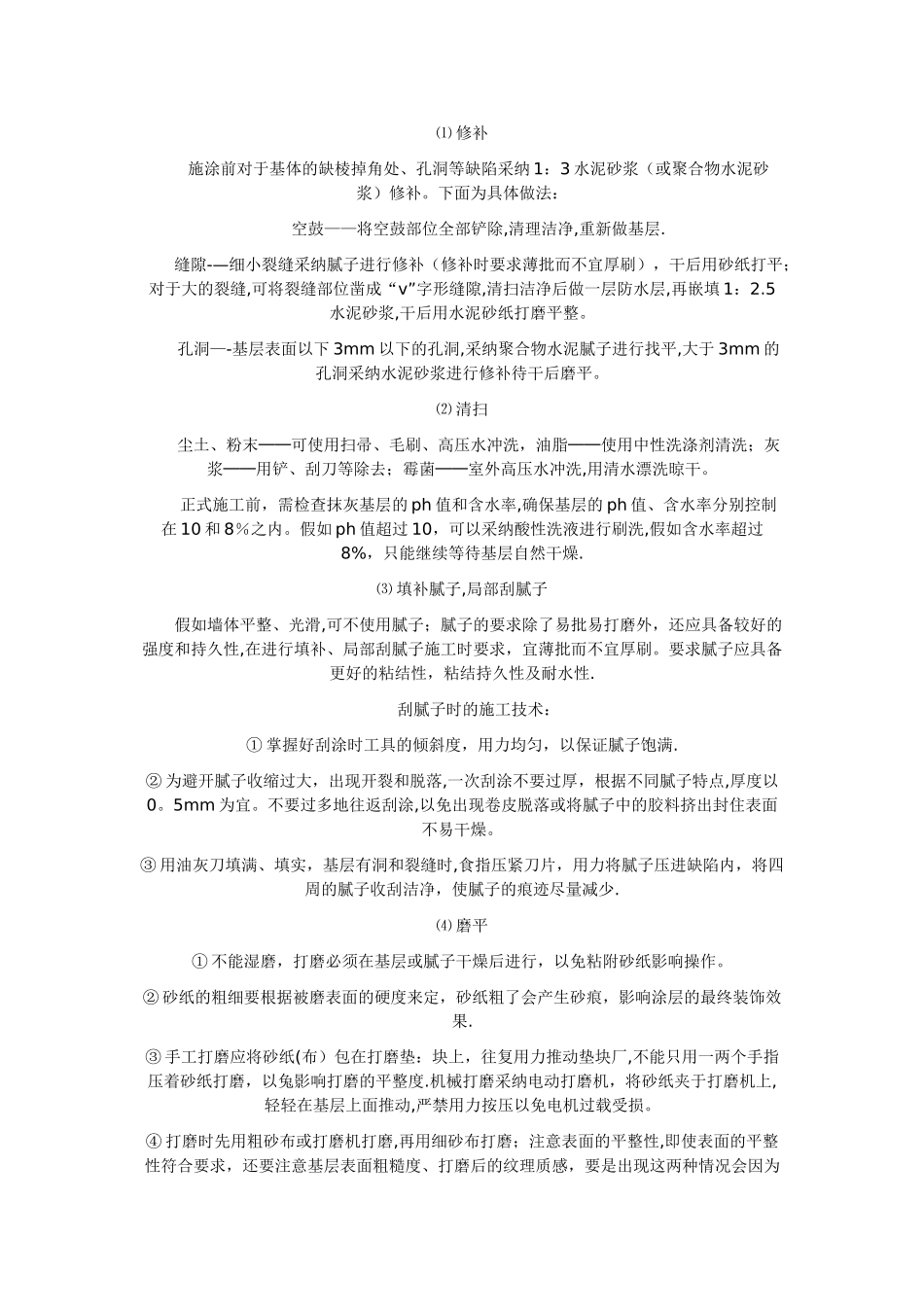 外墙油性涂料施工方法_第2页