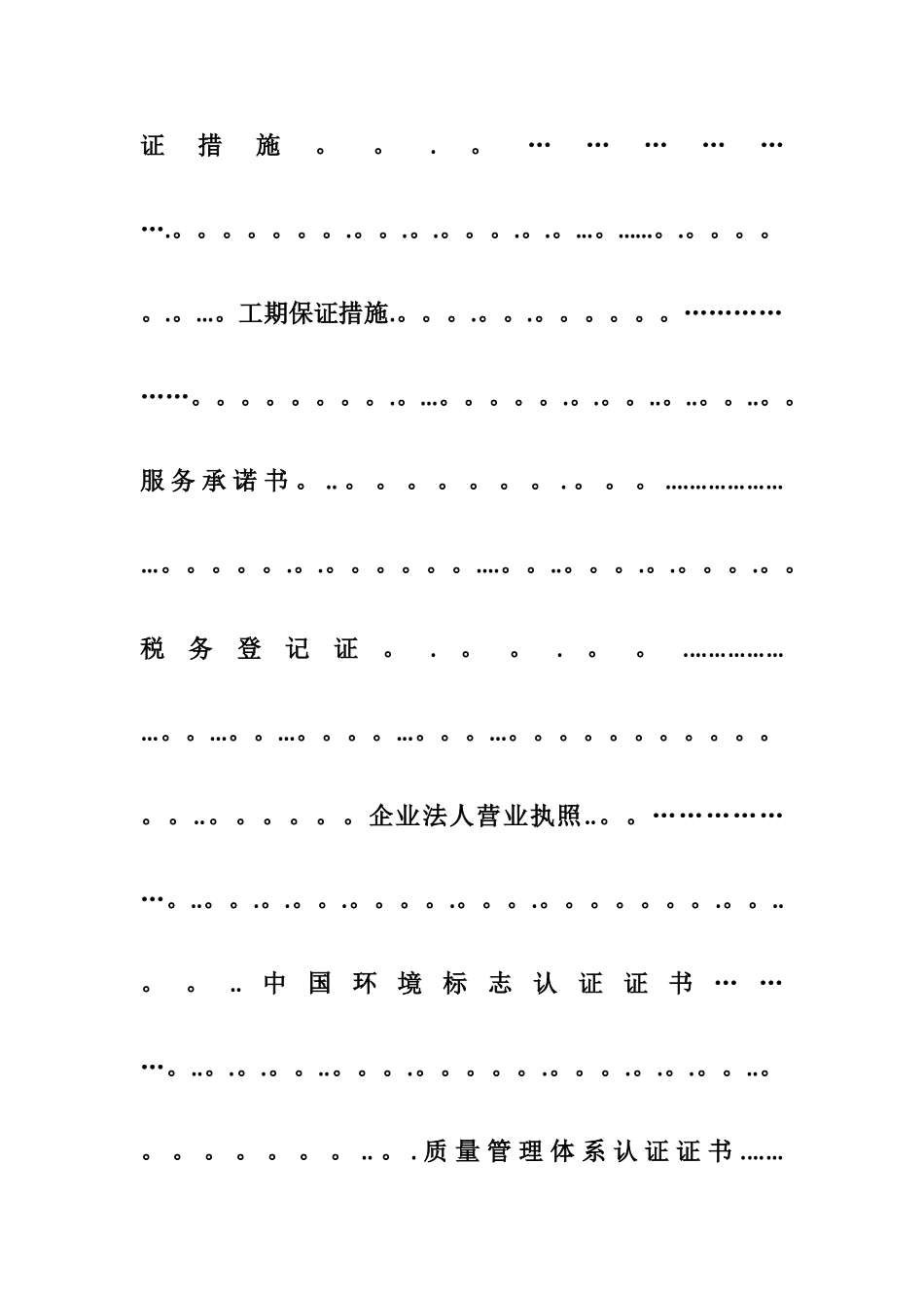 外墙涂料工程投标书_第2页