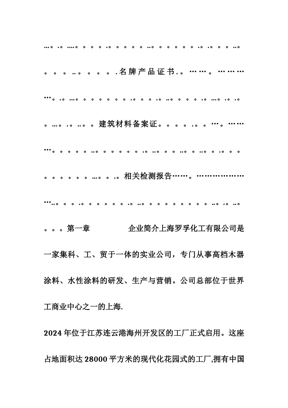 外墙涂料工程投标书_第3页