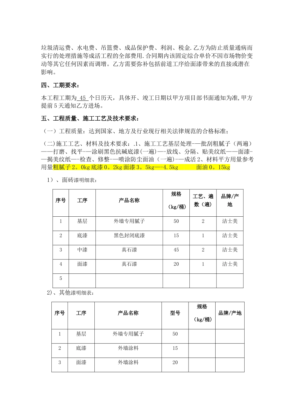外墙涂料工程施工合同_第2页