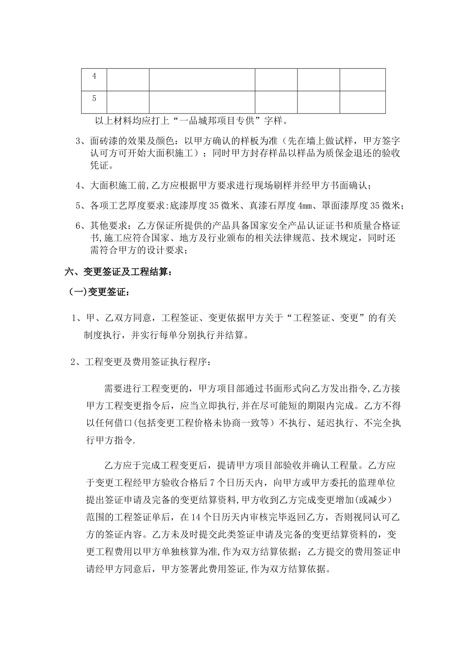 外墙涂料工程施工合同_第3页