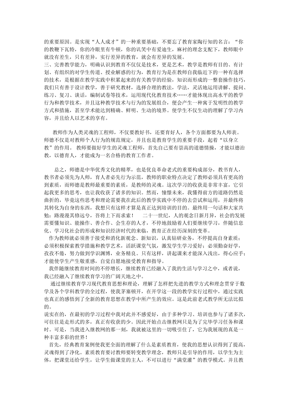 2025年继续教育学习心得体会_第2页