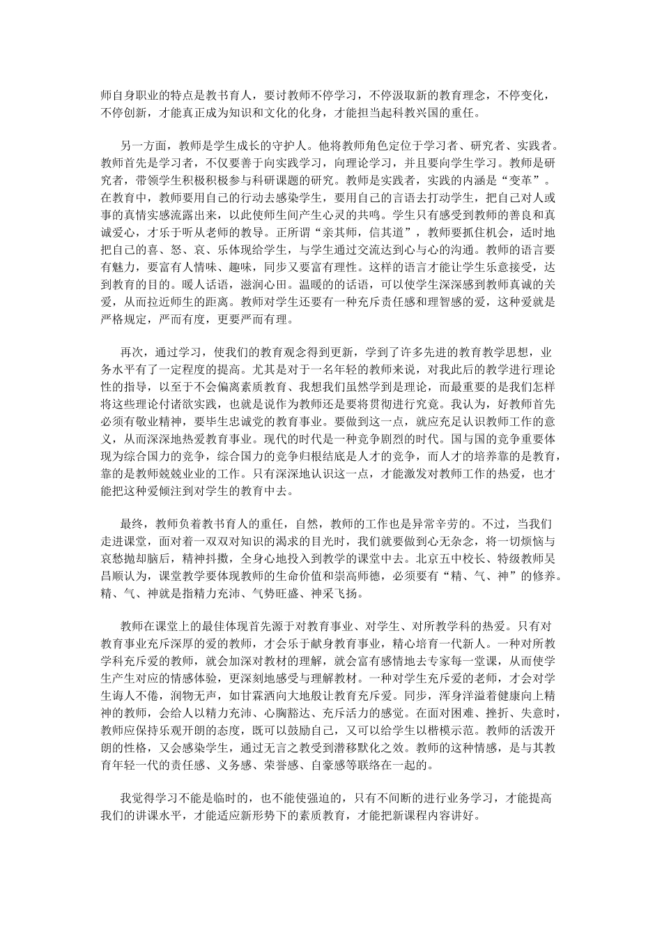 2025年继续教育学习心得体会_第3页