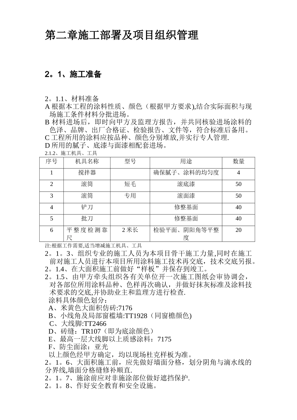 外墙涂料工程施工方案_第2页