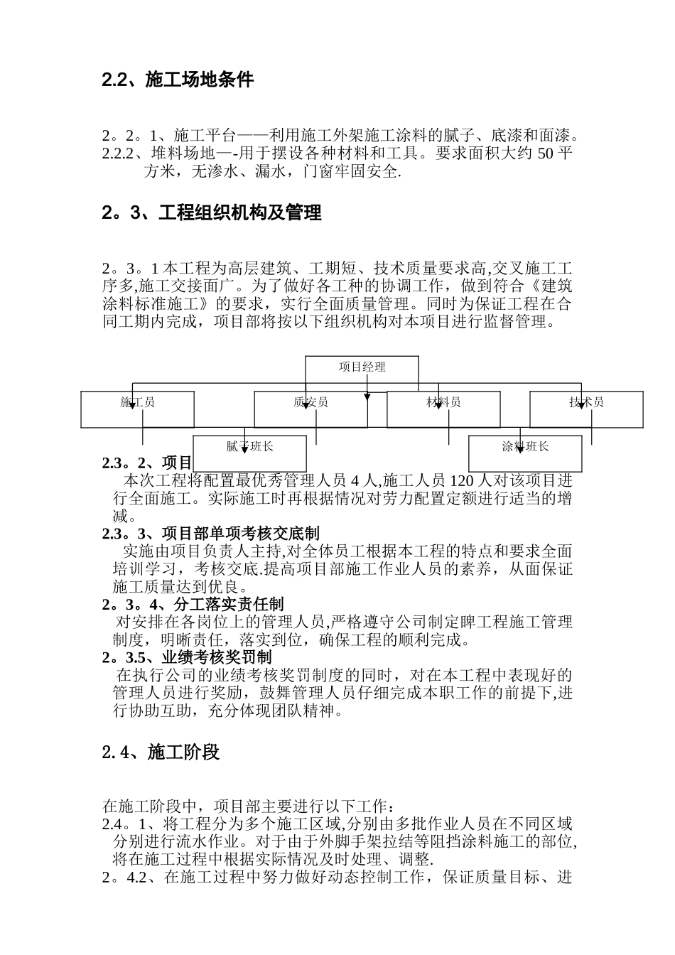 外墙涂料工程施工方案_第3页