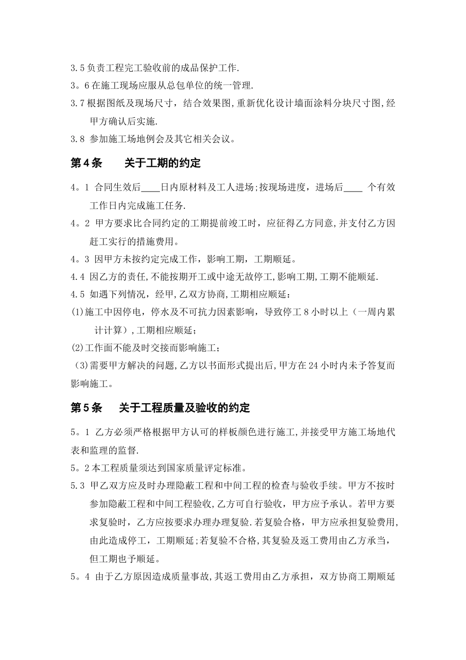 外墙涂料工程施工合同_第2页