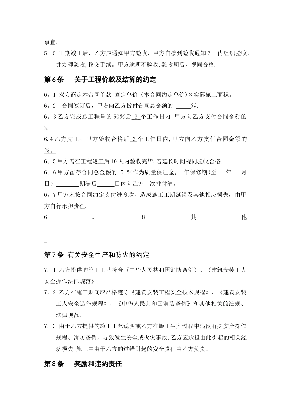 外墙涂料工程施工合同_第3页