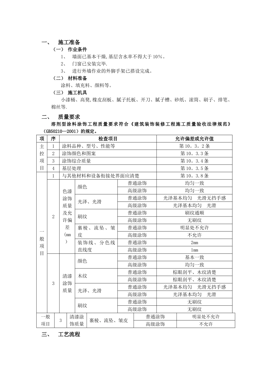 外墙涂料工程施工技术交底记录_第1页