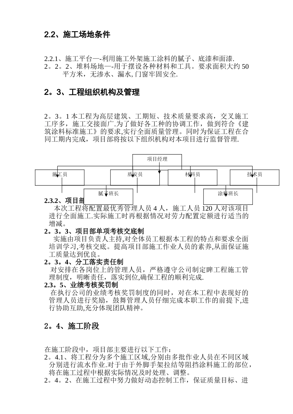 外墙涂料工程施工方案2_第3页