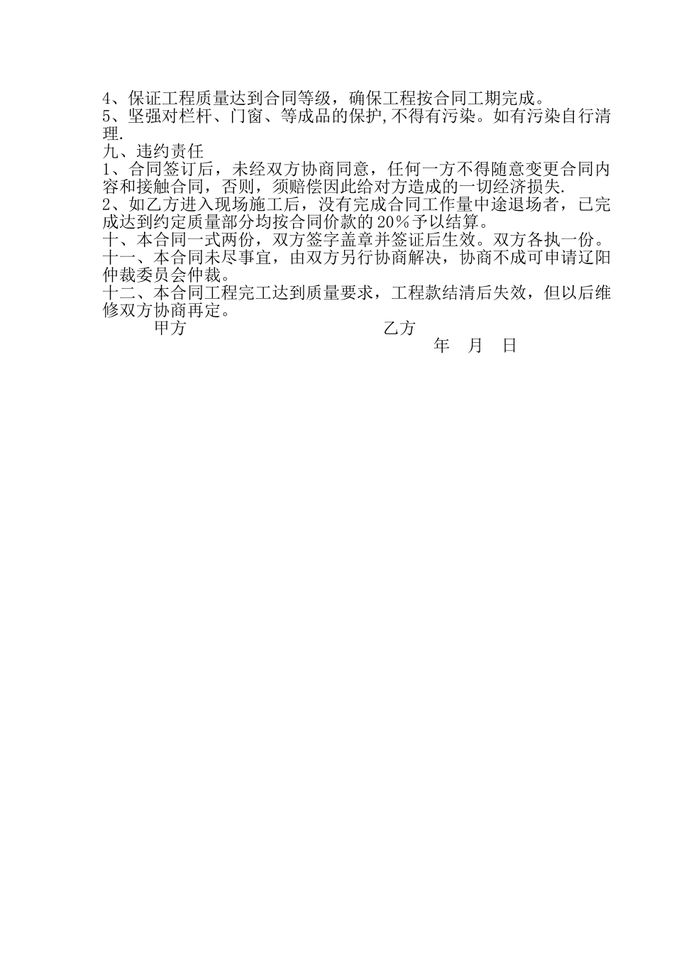 外墙涂料工程合同书_第2页