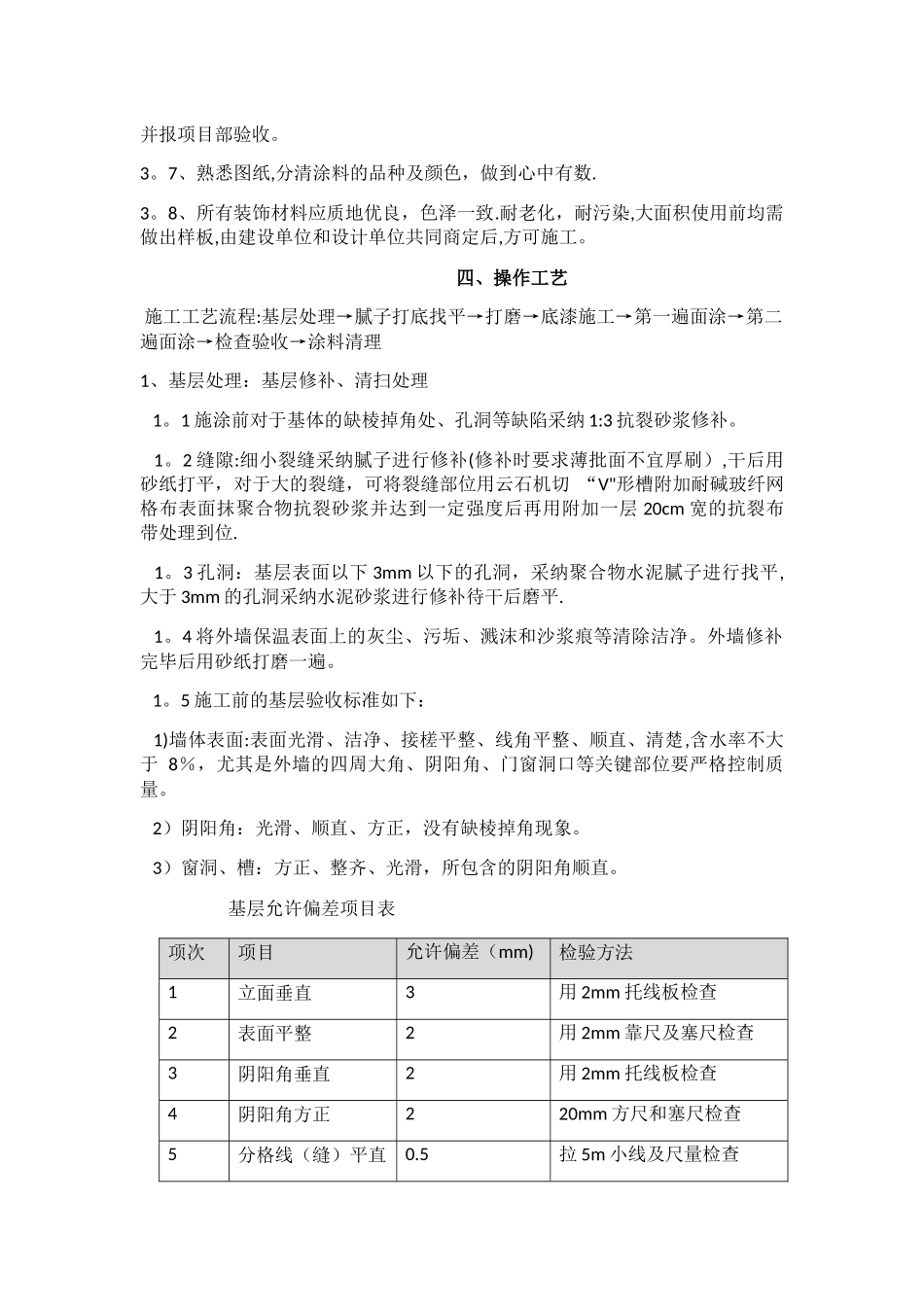 外墙涂料工程施工技术交底_第2页